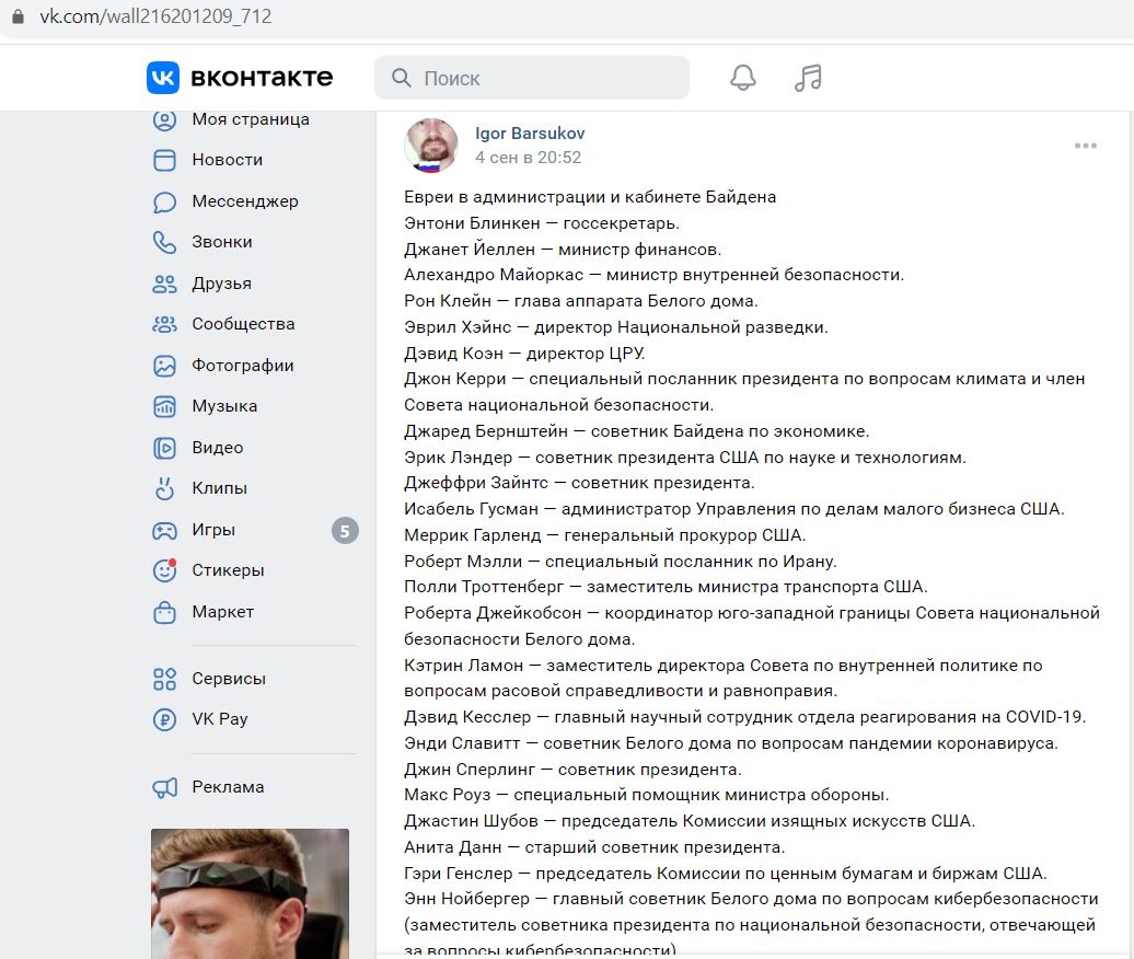Barsukov_Igor_001__Antisemite_002__-VK.jpg